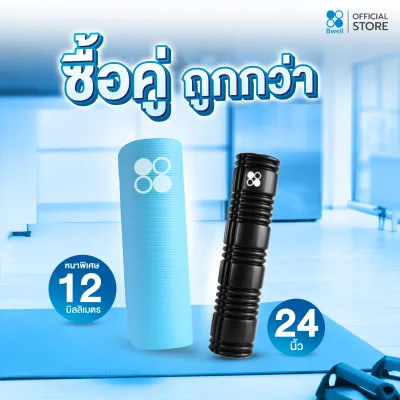 Bwell เสื่อโยคะหนาพิเศษ 12 mm รุ่น Move สีฟ้า + Foam Roller โฟมคลายกล้ามเนื้อปวดเมื่อย