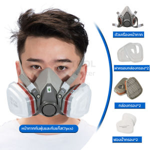 🔥 แถมฟรี เเว่นตานิรภัย🔥รุ่น 6200 หน้ากากกันสารเคมี 16PCS/ระดับการป้องกัน KN95 ผลการกรอง สูงถึง 95% หรือมากกว่า（หน้ากากป้องกันแก๊สพิษ หน้ากากพ่น หน้ากากพ่นสี หน้ากากกันแก๊ส หน้ากากป้องกันสารเคมี หน้ากากพ่นยา หน้ากากกันเคมี）Filters Chemical Gaz Mask