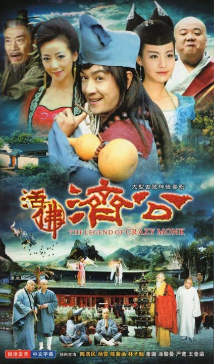 #活佛济公 1/2/3/4 #新济公活佛 #2010-2014 #现货 #连续剧 #古装 #电视剧 #中国剧 #Ready-stock # ...