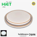 HIET 4504 โคมซาลาเปา โคมไฟเพดาน 36w 70w โคมไฟ LED โคมเพดาน. 