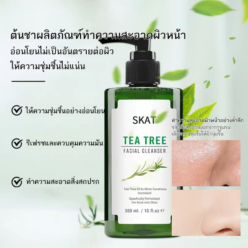 ผลิตภัณฑ์ทำความสะอาดผิวหน้า Velluxe【จัดส่งในกรุงเทพฯ】ทีทรี tea tree facial cleanser 300ml