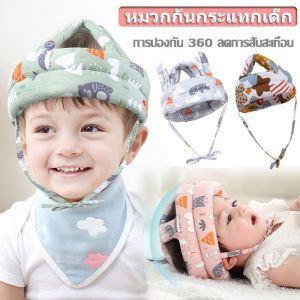 Cute-Ghost  เด็กหัดเดิน หมวกกันกระแทกเด็ก 360 องศา ปกป้องหัวของเด็ก ป้องกันการบาดเจ็บ