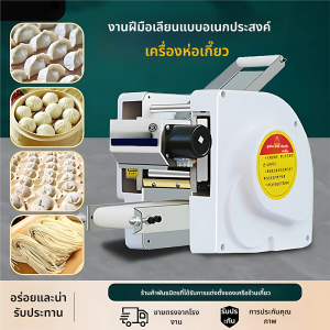 เครื่องรีดแป้งอเนกประสงค์ แบบไฟฟ้า ทำงานอัตโนมัติ พร้อมส่งฟรี สำหรับแป้งเกี๊ยว-ซาลาเปา-ห่อหมก 250W