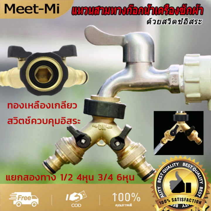 หัวต่อก๊อกน้ำทองเหลืองแยก 2 ทาง