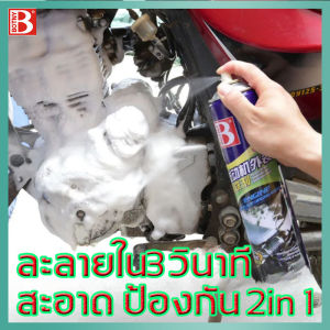 ไม่ต้องทำความสะอาด ละลายเร็ว Baoxili กันสนิมและน้ำออก ยืดอายุการใช้งานของรถ （น้ำยาล้างห้องเครื่อง น้ำยาล้างเครื่องยนต์ สเปรย์ล้างห้องเครื่อง สเปรย์ล้างห้องเครื่องยนต น้ำยาล้างห้องเครื่องยนต์ ล้างห้องเครื่อง น้ำยาล้างเครื่อง น้ำยาล้างคราบน้ำมัน）