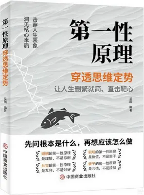 【中国简体】第一性原理穿透思維定勢 (作者：吳雨 ISBN：9787520835374) (正版中文書 Chinese books) (城邦 CITE Malaysia)