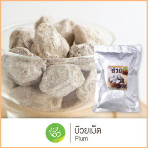 เม็ดบ๊วย บ๊วยเค็มขาว 250 กรัม ชงน้ำ บ๊วยเค็ม ฟูจิ Big Plum บ๊วยเม็ดใหญ่ ผลไม้อบแห้ง ชาไข่มุก ตรา ทีอีเอ