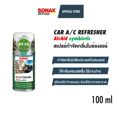 SONAX Car A/C Refresher AirAid ใหม่ สเปรย์กำจัดกลิ่นในช่องแอร์และห้องโดยสาร AC Cleaner บอมบ์กำจัดกลิ่น ป้องกันกลิ่น