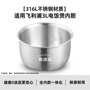 316L stainless steel inner pot suit for rice cooker of 3L/4L models: HD3030/HD3031/HD3032/HD3051/HD3151/HD4513/HD3147/HD4514/HD4516/HD3148