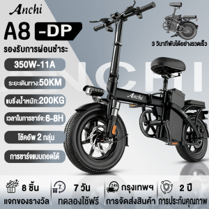 ANCHI  จักรยานไฟฟ้า จักรยานไฟฟ้าพับได้ สกูตเตอร์ไฟฟ้า electric bike 14 นิ้ว กำลังไฟ350W แบตลิเที่ยม 48V20A