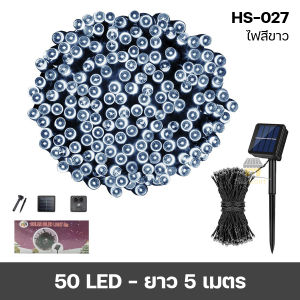 ไฟประดับ ไฟประดับโซล่าเซลล์ ไฟตกแต่ง ไฟตกแต่งร้าน ไฟคริสต์มาส ไฟปีใหม่ ไฟปาร์ตี้ ไฟระย้า ไฟแต่งสวน ไฟเทศกาล ปรับแสงไฟได้ 8 โหมด กันน้ำ