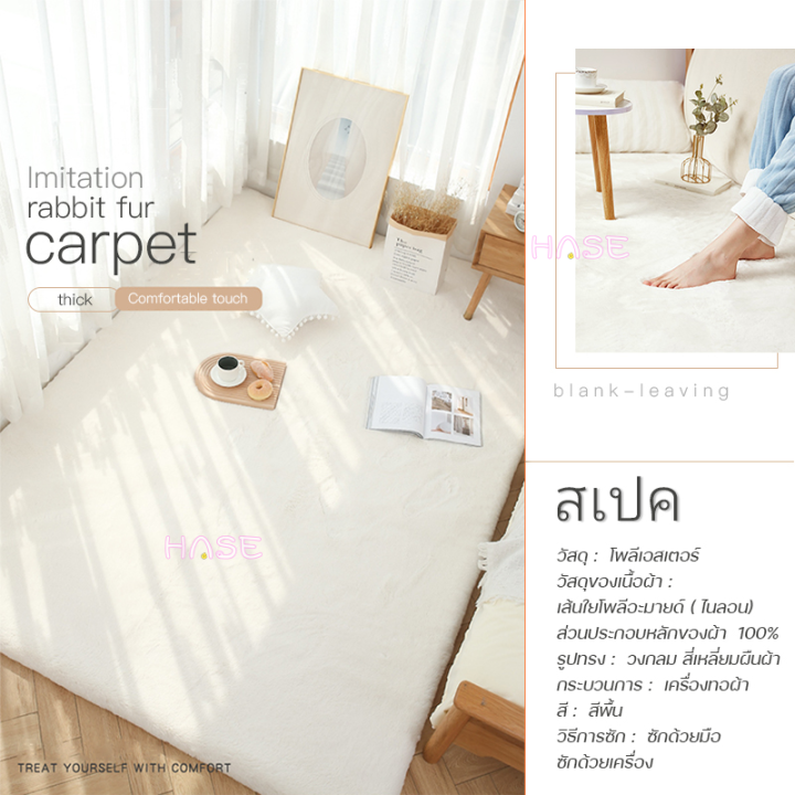 【HΛSE】พรม⭐พรมขนกระต่ายเทียม⭐พรมปูพื้นห้อง พรมปูพื้น พรมหนาและคุณภาพสูง💌 ...