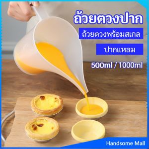 H.S. ถ้วยตวงปากยาว ถ้วยตวงพลาสติก  ที่หยอดแป้ง กรวยหยอดแป้ง