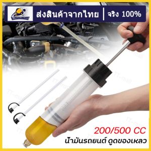 เครื่องเติมน้ำมัน เติมเข็มฉีดยา 200/500 CC น้ํามันรถยนต์ ดูดของเหลว ฟิลเลอร์ของไหล กระบอกสูญญากาศเติมน้ำมันเกียร์【ส่งเดี๋ยวนี้】