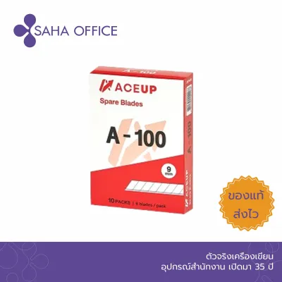 ใบมีดคัตเตอร์ AceUp A100 9mm (6 ใบ) หน่วยกล่อง มี 10 หลอด