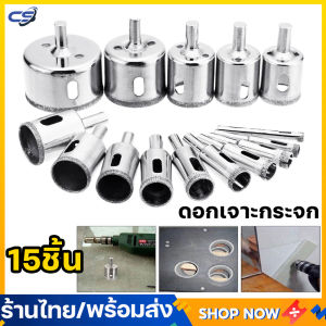 (พร้อมส่ง) ดอกเจาะ โฮลซอ กระเบื้อง หินแกรนิต หัวเพชร ขนาด 6-50 มม.จำนวน 15 ชิ้น Diamond Tool Drill Bit Hole Saw