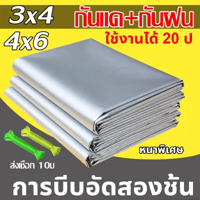 ผ้าใบกันแดดฝน PE มีสต๊อกเป็นจำนวนมาก 3x4/4x6(มีตาไก่)100%กันฝน กันแดดและกันการฉีกขาดและไม่ลอก กันน้ำ ฝนผ้าใบกันฝน ผ้าใบ ผ้ายางกันแดดฝน ผ้ากันแดดกันฝน ผ้าเต้นกันฝน ผ้าใบกันน้ำ ผ้าใบกันฝนหนา ผ้าใบบังแดดฝน ผ้ากันสาดกันฝน ผ้าใบกันฝน ผัาใบกันฝน tarpaulin