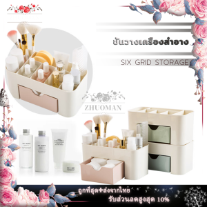 กล่องใส่เครื่องสำอางค์ พร้อมลิ้นชัก ชั้นวาง กล่องเครื่องสำอาง กล่องพลาสติก ชั้นวางเครื่องสำอาง กล่องใส่เครื่องสำอาง กล่องเก็บของ กล่องใส่ของ กล่องจัดระเบียบ คุณภาพเครื่องสำอาง 10 ชุด