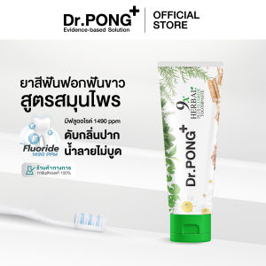 Dr.PONG 9x herbal plus fluoride toothpaste ยาสีฟันสมุนไพรยุคใหม่ผสมฟลูออไรด์ป้องกันฟันผุ เพื่อสุขภาพเหงือก ระงับกลิ่นปาก ฟันแข็งแรง