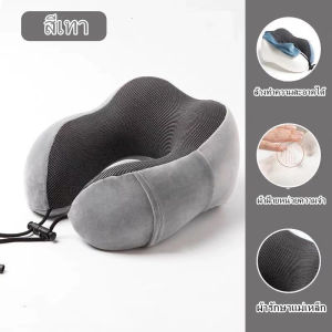 【กรุงเทพจัดส่งสินค้า】หมอนสุขภาพ หมอนรองคอ Memory Foamใช้ท่องเที่ยว หรือในออฟฟิศก็ได้ ถอดซักได้