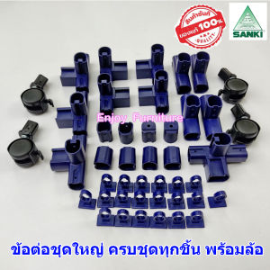 อะไหล่ข้อต่อและล้อราวตากผ้าซันกิ (เฉพาะอะไหล่ข้อต่อ และล้อ ไม่ใช่ราวทั้งตัว) อะไหล่ราวตากผ้า ล้อราวตากผ้า ข้อต่อราวตากผ้า