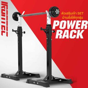 พาวเวอร์แร็ค ยกน้ำหนัก รุ่น POWER - เครื่องออกกำลังกาย แบรนด์ IRONTEC