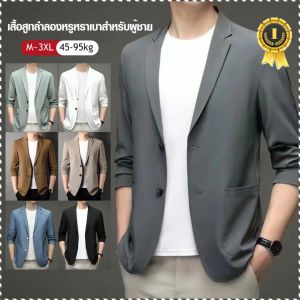 ชุดสูท พอดีกับแขน เสื้อ สดชื่นและระบายอากาศได้ดี สะดวกสบาย นุ่มและเนียน ฤดูร้อนฤดูใบไม้ผลิ อ่อนนุ่ม