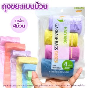 ถุงขยะ ถุงขยะในรถ แบบม้วน ถุงขยะพกพา ขนาด 45x50 ซม. แพ็คละ32ใบ พกพาสะดวก แข็งแรง