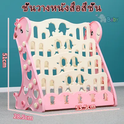 ชั้นวางหนังสือเด็ก ชั้นวางหนังสือ ชั้นวางหนังสือสำหรับเด็กน่ารัก สไตล์การ์ตูน พร้อมชั้นเก็บของเล่น 3 ชั้น4 ชั้น ติดตั้งง่าย