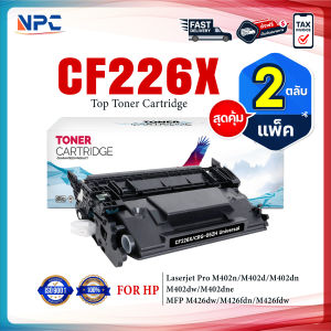 (แพ็ค2) หมึกเทียบเท่า CF226X/CF226/HP CF226X/226X/26X/HP226X FOR HP LaserJet Pro M402 MFP M426