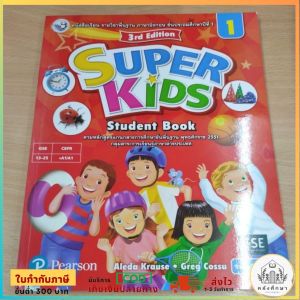 หนังสือเรียน​ ภาษาอังกฤษ​ SUPER​ KIDS ป.1 พว.