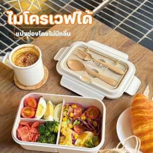 【Longlong】กล่องเบนโตะ กล่องข้าว พร้อมช้อนส้อม ล็อคสี่ด้าน ปิดผนึกการเก็บรักษา สามารถใส่ในไมโครเวฟได้