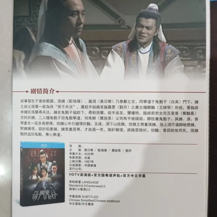 Ancient%20martial%20arts%20drama%20Qimen%20Guigu%20BD%20Blu%20ray%20disc%20starring%20Sun%20Bin%20and%20Pang%20Juan,%20starring%20Huang%20Rihua%20in%20Cantonese%20-%20Image%203
