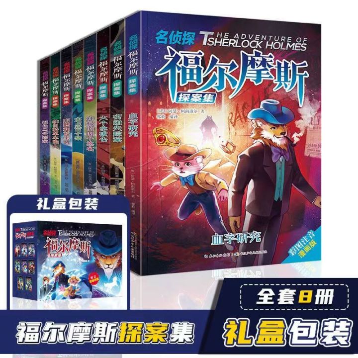 [SG Stock]【正版】名侦探福尔摩斯探案集漫画版注音版（共8册）【Genuine】(8bks)Detective Holmes ...