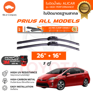 Alicar wiper ใบปัดน้ำฝน TOYOTA Prius Innova Wish เสียงเงียบ ปัดสะอาด ไม่ทิ้งคราบ รถยนต์ โตโยต้า พรีอุส อินโนว่า วิช 3M