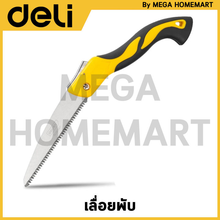 Deli เลื่อยพับ SK5 10 นิ้ว เจียรฟันสามด้าน