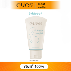 EVE’S อีฟส์ออยล์ อีฟส์ ป้องกัน ท้องแตกลาย คนท้อง ตั้งครรภ์ ลดรอยแตกลาย หลังคลอด