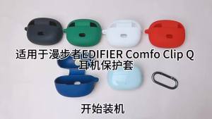 Suitable for Edifier EDIFIER Comfo Clip Q Earphone case Bluetooth earphone cover silicone empty case