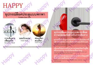 Portable Door Lock - Happy ที่ล็อกประตู แบบพกพา ตัวล็อกประตู ปลอดภัย