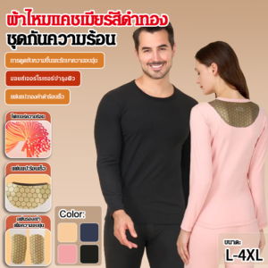 ✨ราคาดีที่สุด✨[ชุดให้ความอบอุ่นทันที ใช้งานได้นาน 24 ชั่วโมง] ชุดให้ความอบอุ่นจากผ้าไหมแคชเมียร์/ชุดชั้นในเก็บความร้อนบุนวมหนา/ชุดให้ความอบอุ่นจากผ้าไหมแคชเมียร์สุดหรูที่ระบายความชื้นและควบคุมอุณหภูมิร่างกายได้ดี