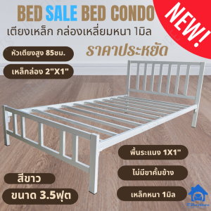 Inter Steel เตียงเหล็กกล่อง โครงเตียงเหล็ก เหล็กหนาพิเศษ1มิล แข็งแรง 3.5ฟุต เหมาะกับคอนโดหรืออพาร์ทเม้นท์