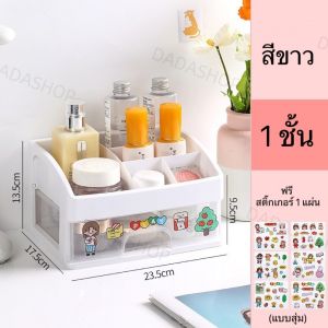 💄 📝ชั้นวางเครื่องสำอางค์ EE1 ชั้นวางอุปกรร์แต่งหน้า เครื่องเขียน กล่องเก็บของเอนกประสงค์แบบมีลิ้นชัก 1ชั้น / 2 ชั้น / 3ชั้น