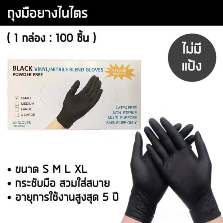 ถุงมือไนไตรศรีตรัง สีดำ หนาพิเศษ 5 กรัม ไม่มีแป้ง