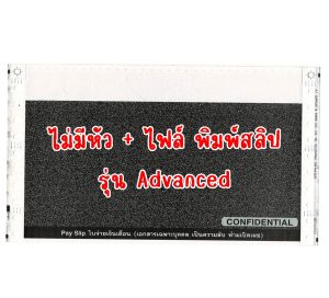 (300 ชุด) สลิปเงินเดือนคาร์บอน 3 ชั้น 9*5.5 (ไม่มีพิมพ์คำว่า "ใบจ่ายเงินเดือน") ฟรี File Excel คุณภาพดี ราคาถูก