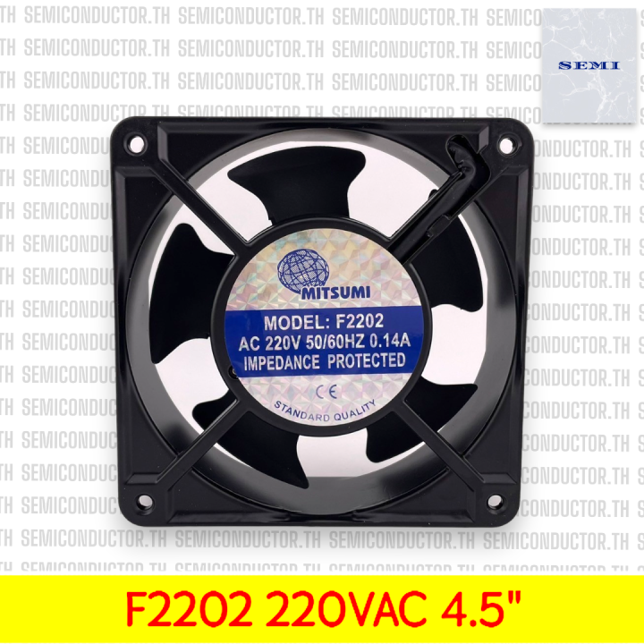 COOLER FAN พัดลมระบายอากาศ MITSUMI F2202 220VAC ขนาด120x120x38มม. (4.5")