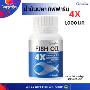 น้ำมันปลา 1000 mg กิฟฟารีน  30 แคปซูล น้ำมันปลา 4X น้ำมันปลา 1000 มก. fish oil  บำรุงสมอ-ง ล-ด-การ-อั-ก-เ-ส-บ-ของ-ข้อ GIFFARINE FISH OIL