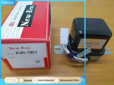 คัทเอาท์ ไดชาร์จ New-Era รุ่น AVR-551 ไฟ12V เป็นระบบทองขาว new era ญี่ปุ่นของแท้
