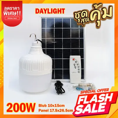 ไฟตุ้ม พี่โบ้ ไฟตุ้ม พี่โบ้ 500W 400W 300W 200W จัมโบ้ ไฟพลังงานแสงอาทิตย์ Solar cell แผงโซล่าเซลล์และหลอดไฟ Led ขนาด หลอดไฟมีแบตเตอรี่ในตัว Solar bulb