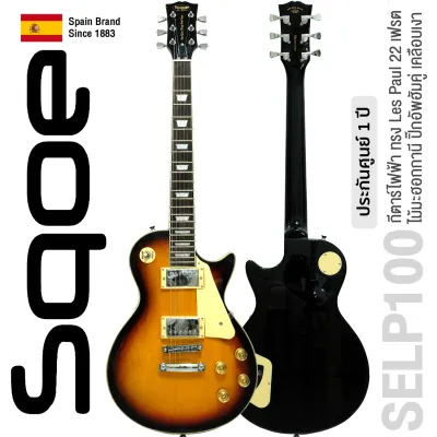 All new SQOE SELP100 Les Paul Electric Guitar (22 Frets Mahogany Body Rosewood Fingerboard Glossy Finish) ** Spanish Brand Since 1883 / 1 Year Warranty **