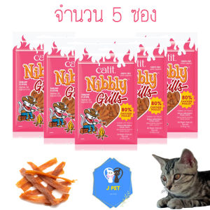 ขนมแมว catit ไก่สไลด์ หอมละมุน ทุกชิ้น  Catit Nibbly 30g x5ห่อ สุดคุ้ม รสกุ้ง